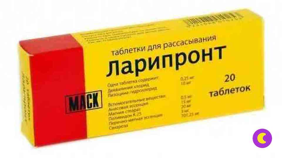 Аптечный препарат Ларипронт